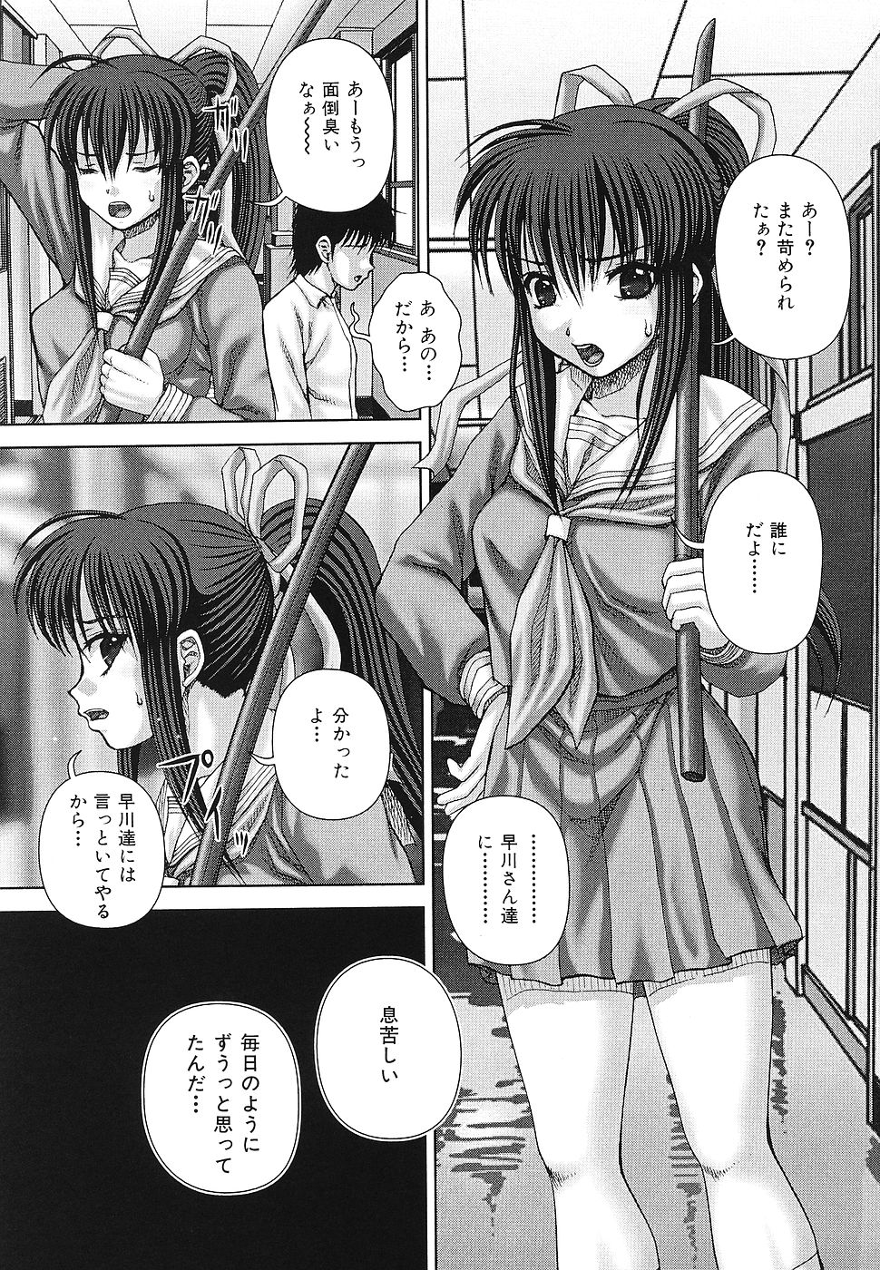 [Itou] Kaikan to Kutsuu - Pleasure and Pain page 148 full