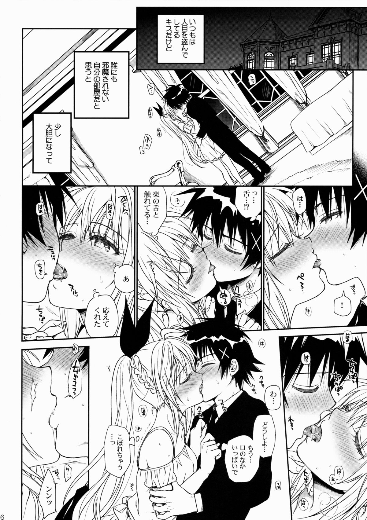 (C88) [Takumi na Muchi (Takumi na Muchi)] Nanairo (Nisekoi) page 15 full