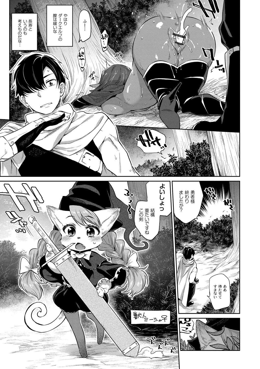 [Mizone] Zasshoku Yuusha Daiisshou [Digital] page 5 full