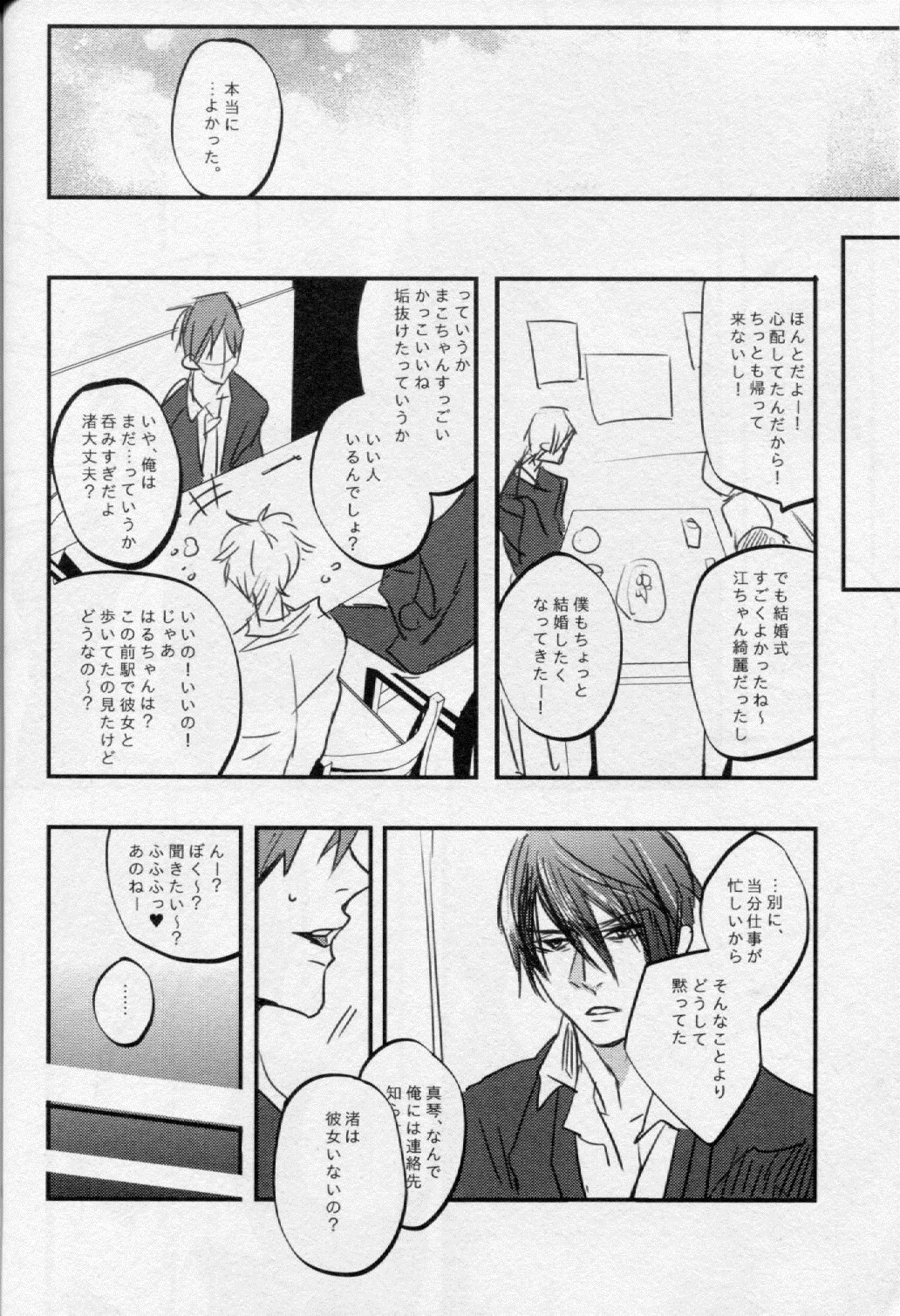 [Shuusetsu (Tropical Matsuda)] Tsumi to Batsu (Free!) page 27 full