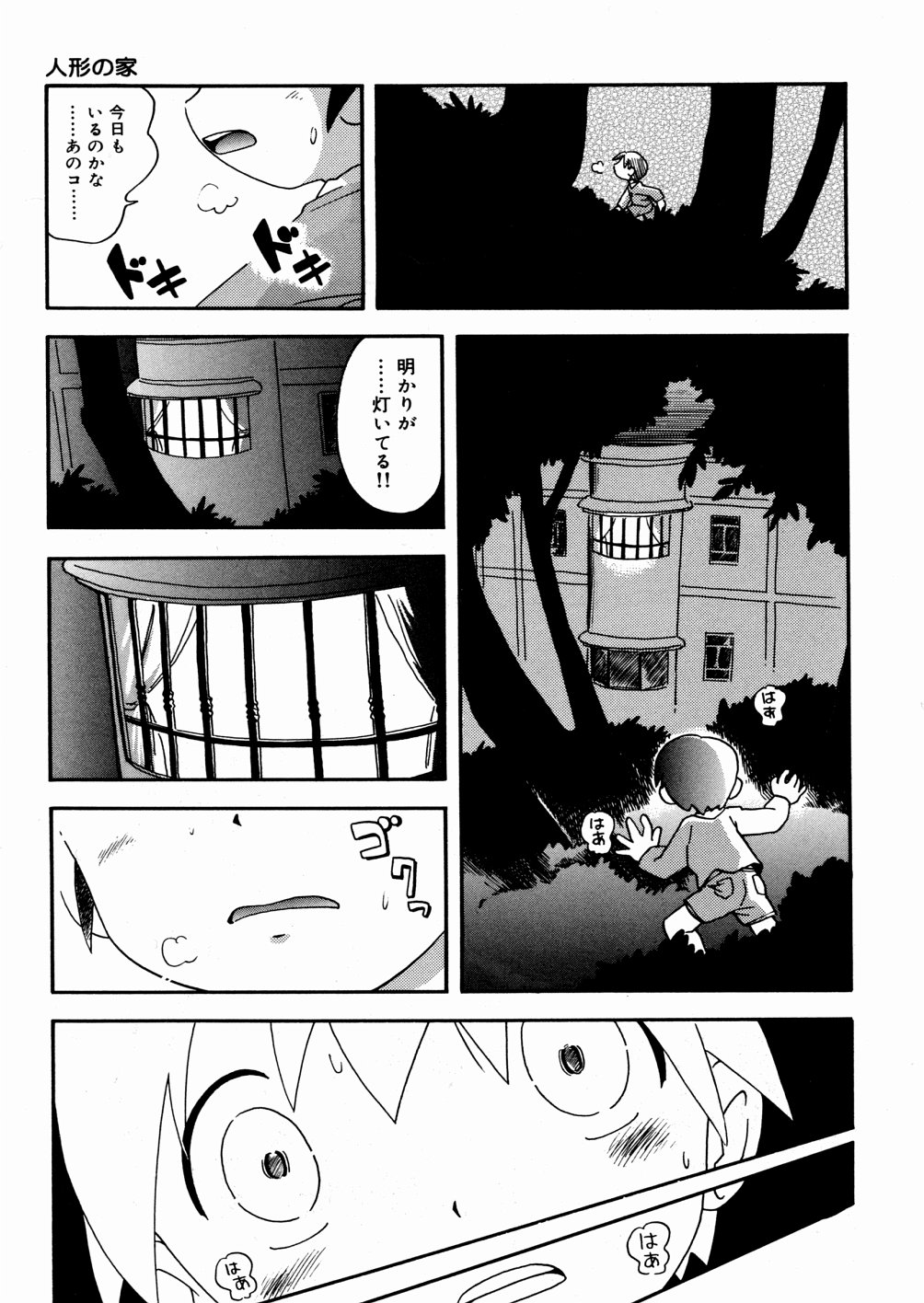 [Hoshino Fuuta] Hisohiso Asobi page 30 full