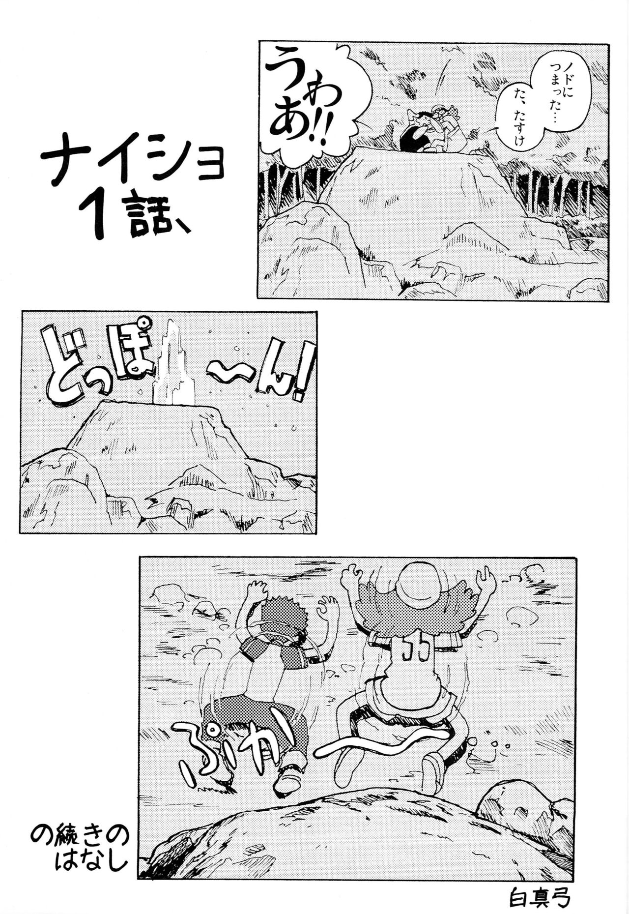 (C67) [Circle Heron (Various)] Magejun 11 (Ojamajo Doremi) page 2 full