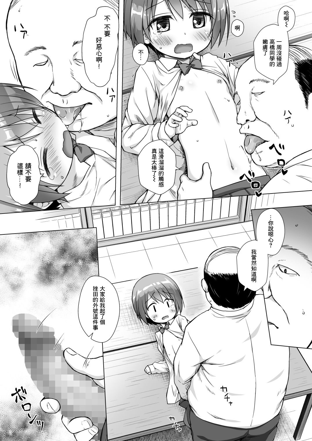 [Noraneko-no-Tama (Yukino Minato)] Rakuen no Omochabako [Chinese] [Lolipoi汉化组] [Digital] page 12 full