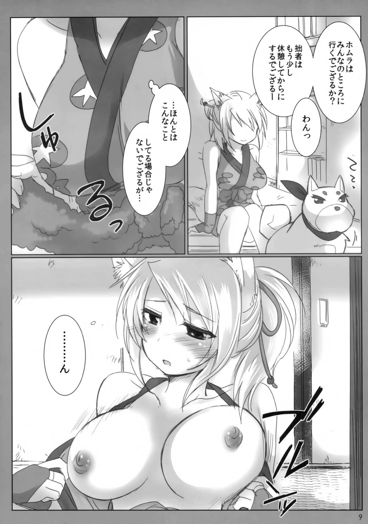 (C84) [Nac. (Tf)] Kitsune no Hitori Asobi (DOG DAYS) page 8 full