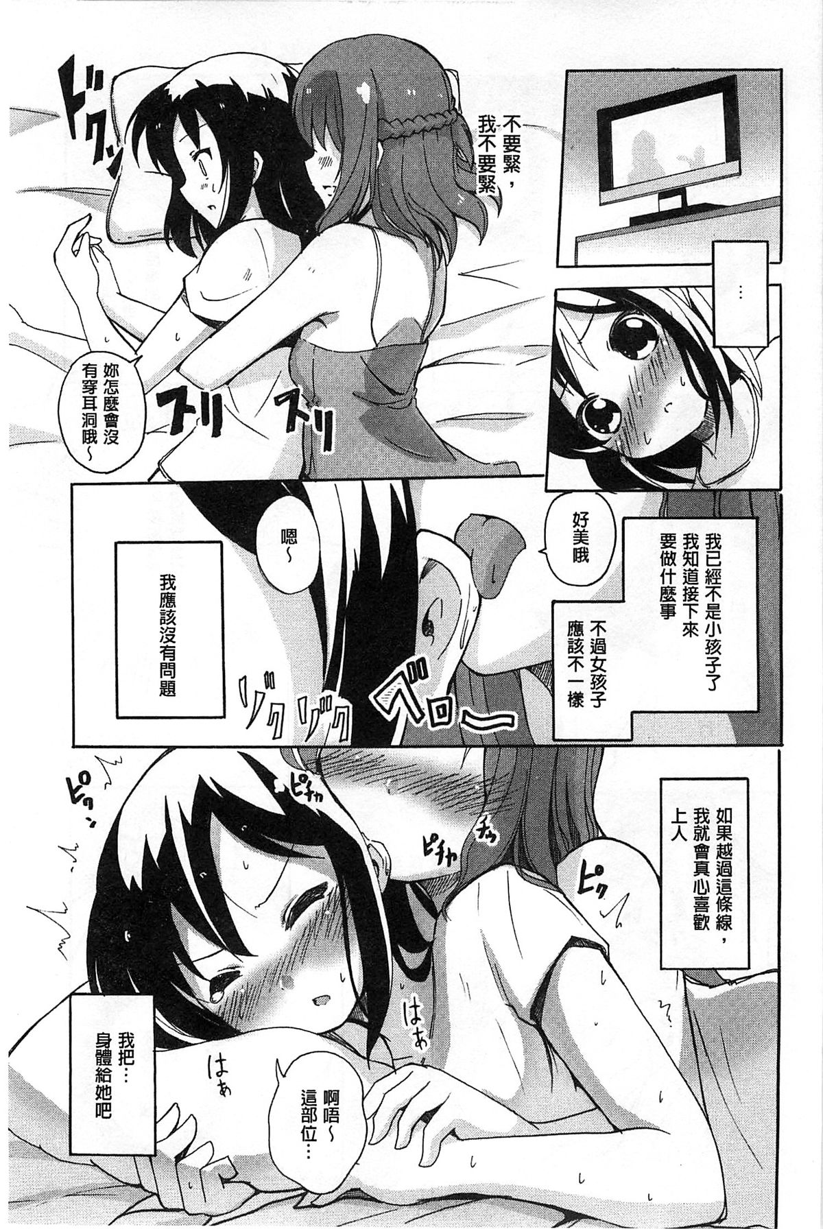 [Matsuba] Onnanoko Doushi no Ecchi-tte, Iroiro to Sugo Sugirundaga [Chinese] page 16 full