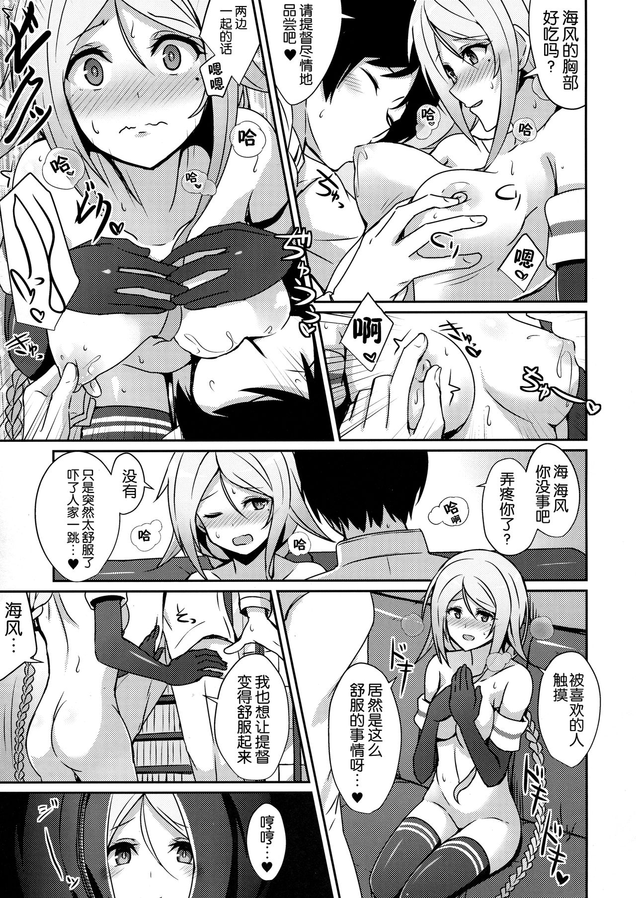 (C91) [L5EX (Kamelie)] Umikaze no Kekkon Shoya (Kantai Collection -KanColle-) [Chinese] [无毒汉化组] page 8 full