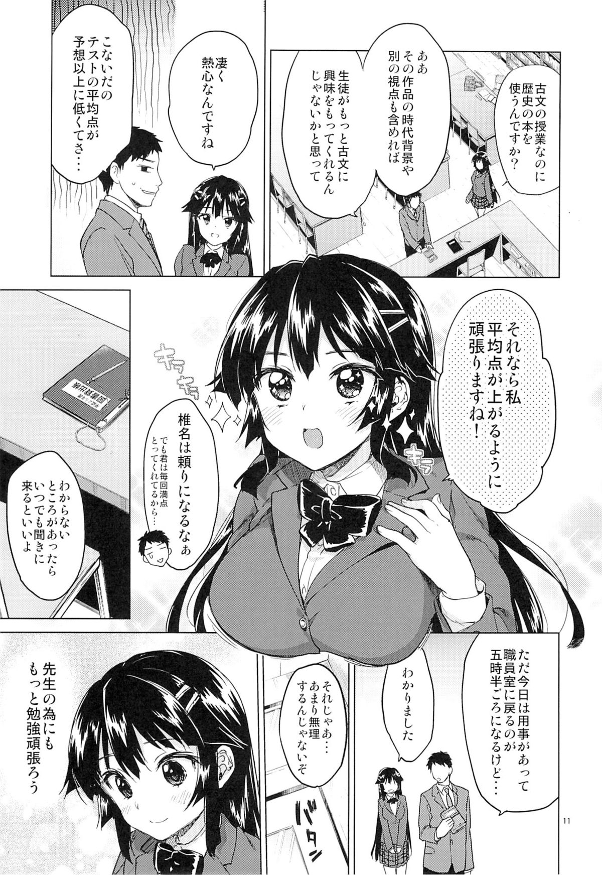 (C86) [Muchakai (Mucha)] Chizuru-chan Kaihatsu Nikki page 10 full