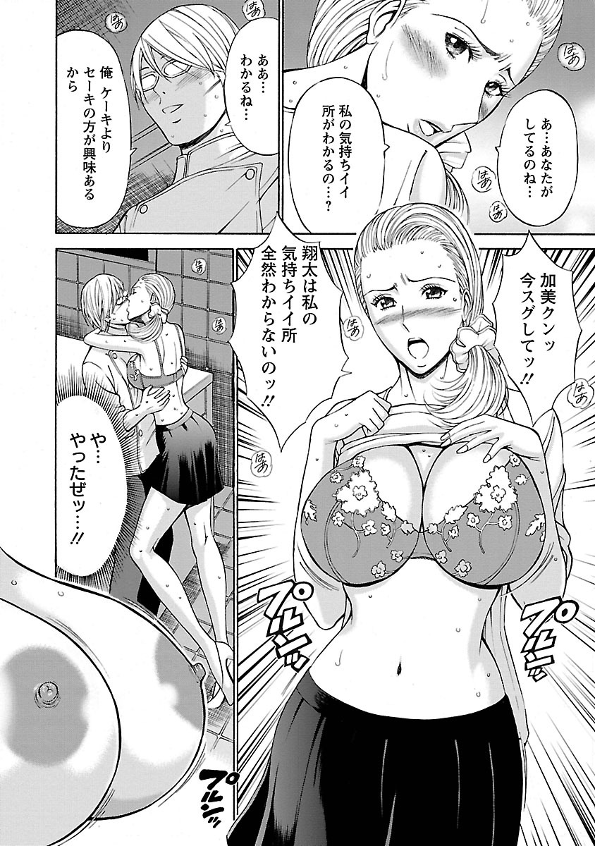 [Nagashima Chosuke] Yareru Appli [Digital] page 18 full