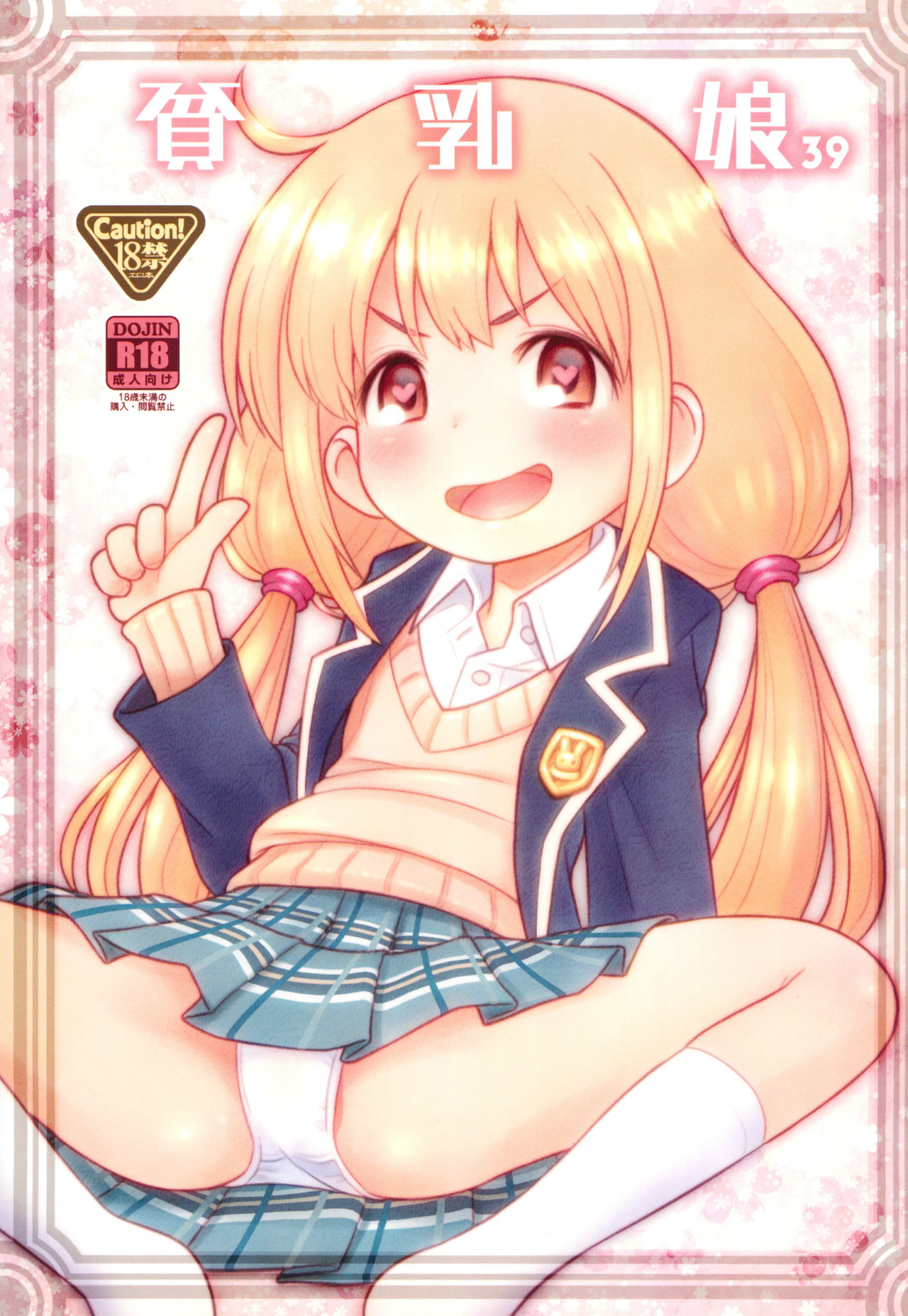 (C95) [Ashinoie (Taryl.)] Hinnyuu Musume 39 (THE IDOLM@STER CINDERELLA GIRLS) page 1 full