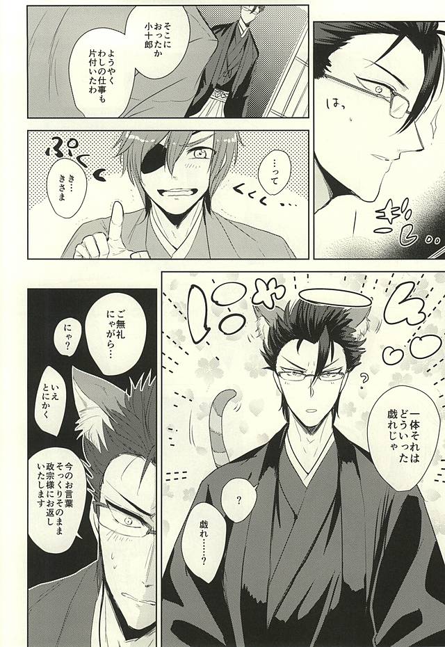 (Kyoukoukingen Juukurin) [Tomaremiyo (Sakazuki)] Kore mo Otona no Jijou (Samurai Warriors) page 3 full