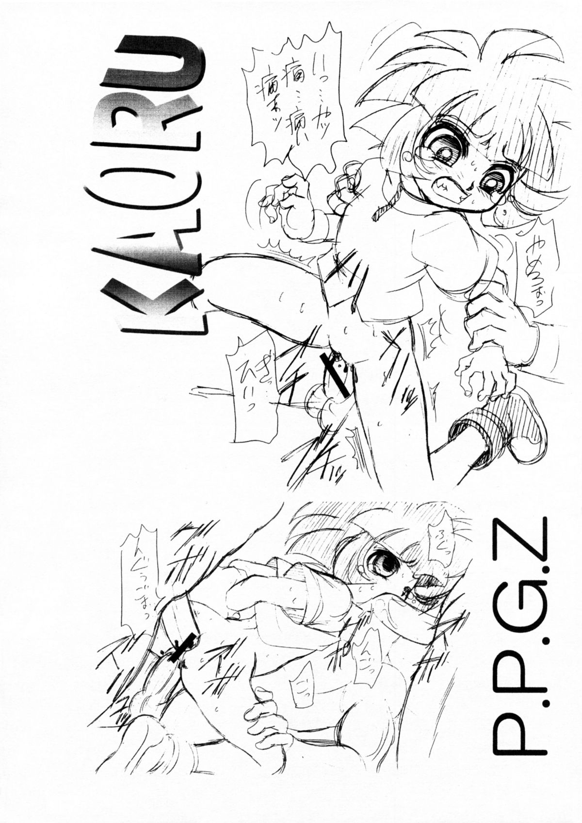 (Puniket 14) [Dakimakuma, Jingai Makyou Club (Wing Bird)] CHARA EMU W☆BC 003 De masi ta! Power Puff Girls Z 002 (Demashita Power Puff Girls Z) page 4 full