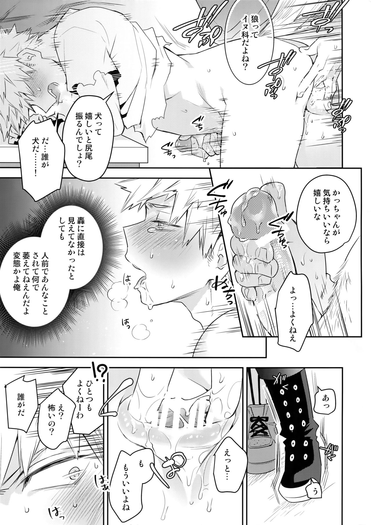 (Douyara Deban no Youda! 14) [Bakuchi Jinsei SP (Satsuki Fumi)] Invisible Lover (Boku no Hero Academia) page 24 full