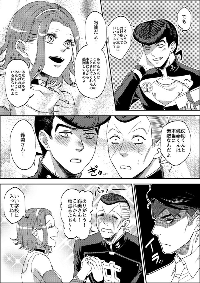 [Leisure*Cafe (Rin*)] Sweet Chocolate (Jojo's Bizarre Adventure) [Decensored] page 5 full