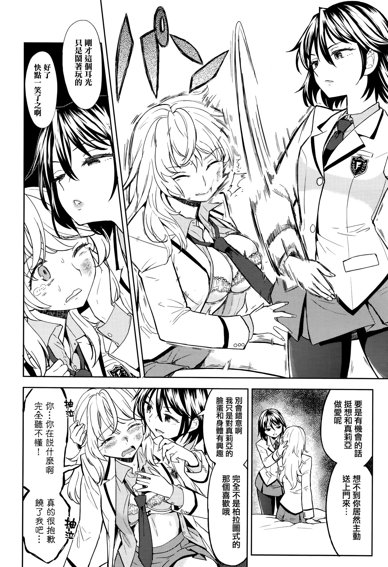 [Ayane] Uso wo tsukaneba Yuri niha narenu (COMIC Kairakuten XTC Vol.7) [Chinese] [無邪気漢化組] page 6 full
