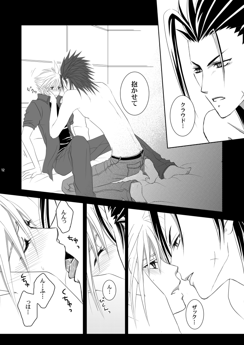 [Ake no Myoujou (Yuuki Takeru)] Call my name (Final Fantasy VII) page 11 full