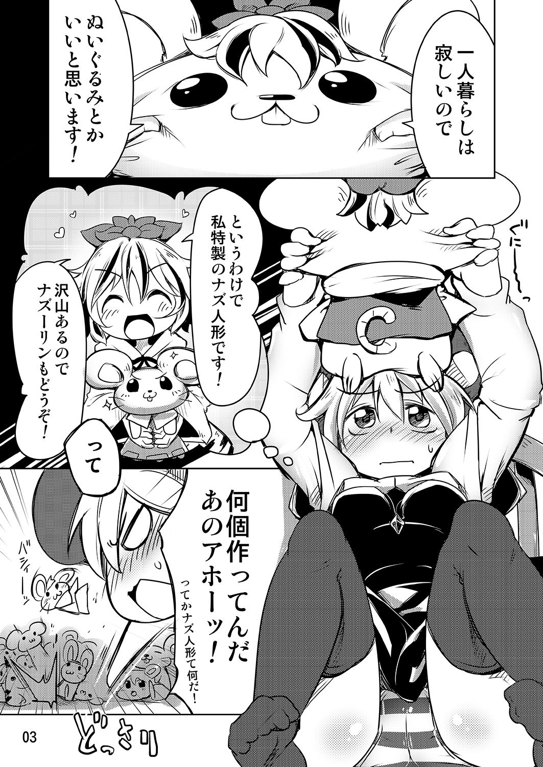 [Akikaze Asparagus (Aki)] Bocchigurashi (Touhou Project) [Digital] page 2 full