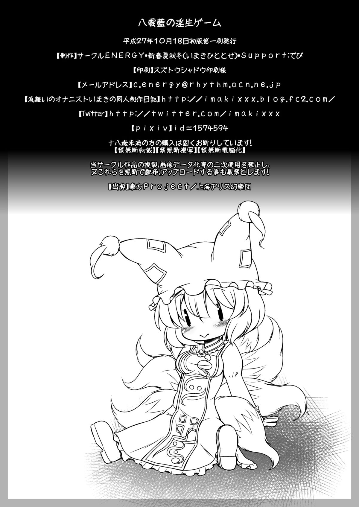 [Circle ENERGY (Imaki Hitotose)] Yakumo Ran no Insei Game (Touhou Project) [Digital] page 18 full