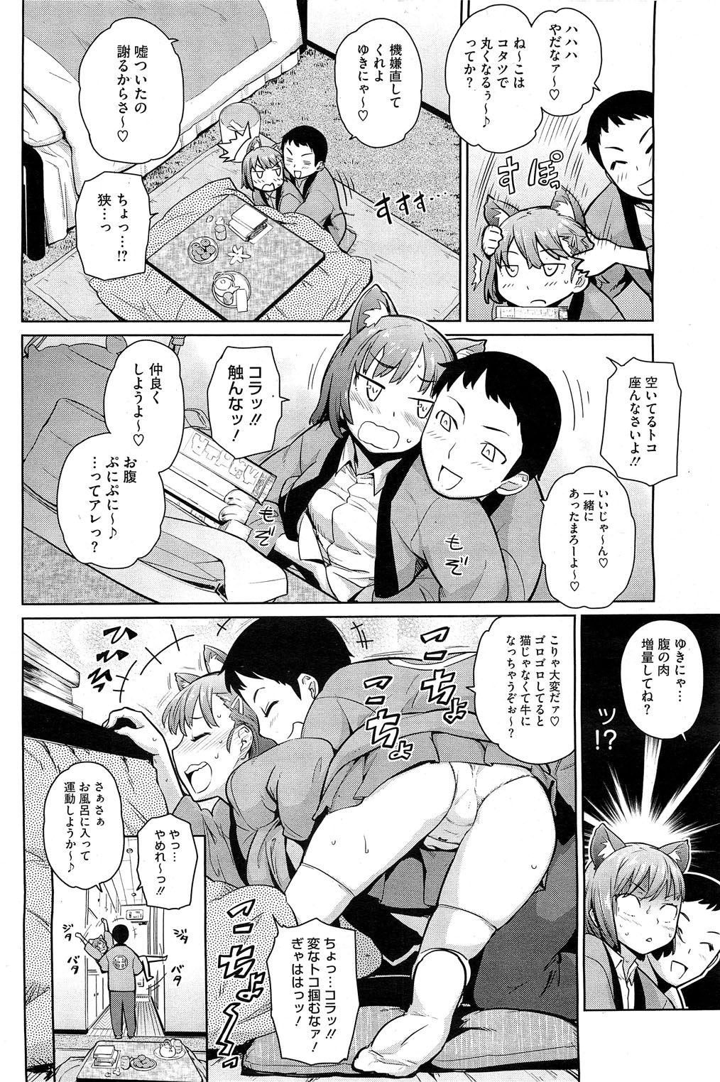 [Teri Terio] Yukinya #1-4 page 50 full