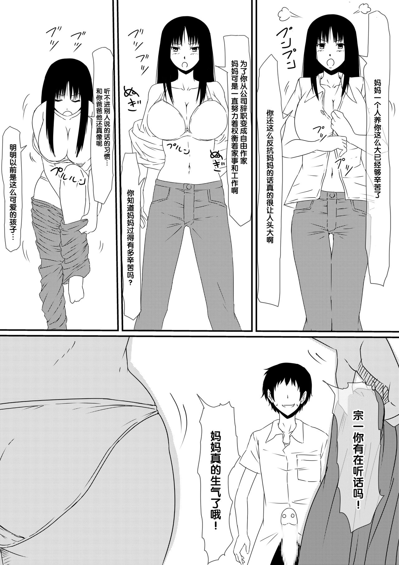 [Mikezoutei] Kami no Chinko o Motsu Shounen Zenpen [Chinese] [氪金汉化组] page 38 full