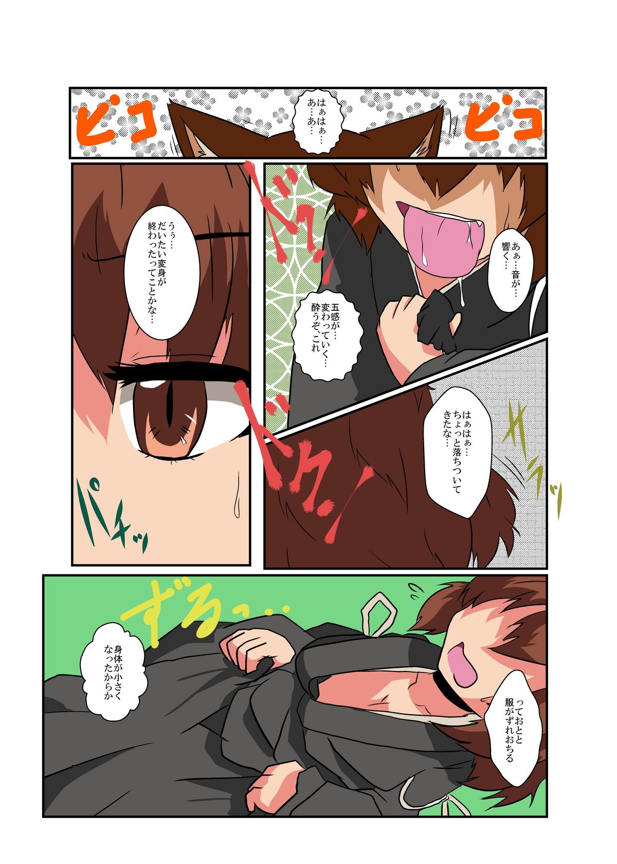 [Ameshoo (Mikaduki Neko)] Touhou TS Monogatari ~Chen hen~ (Touhou Project) [Digital] page 8 full