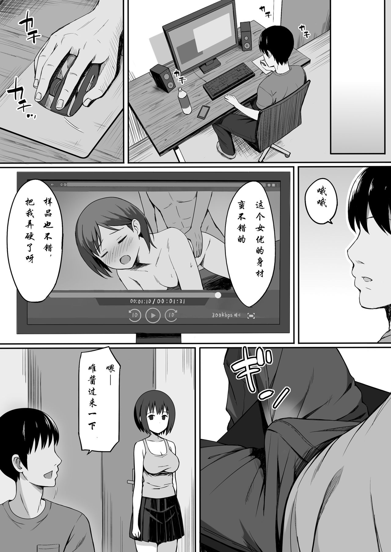 [Hiyori Hamster] Fukujuu no Noroi de Classmate o Onaho-ka Suru Hanashi [Chinese] [Digital] page 21 full