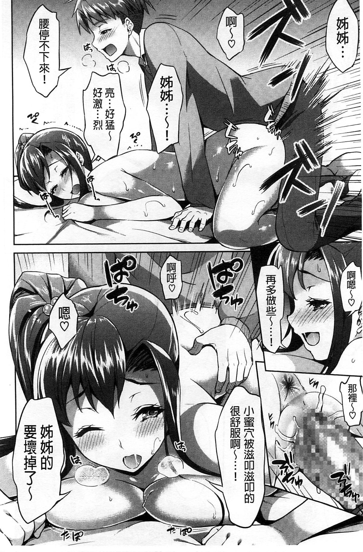 [Asahina Hikage] ZUPPURI Shichau? | 徹頭徹尾的來做吧？ [Chinese] page 41 full