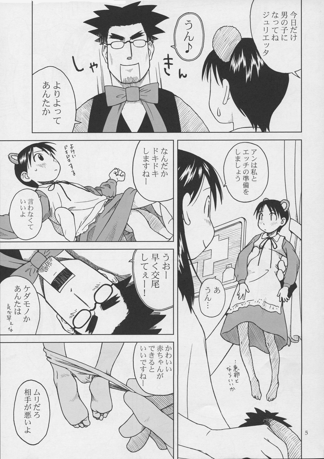 (C68) [Group Hinoran (Wang-Pac)] Beerhall Koiwai (Yotsubato!) page 6 full