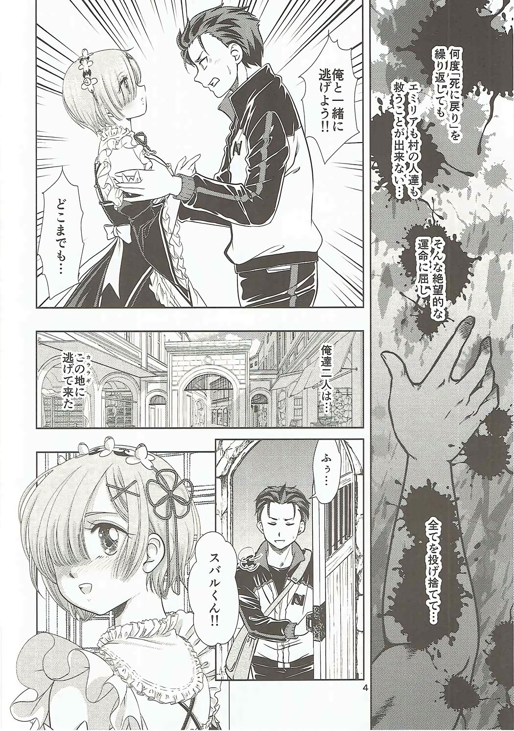 (C90) [Echigo-ya Kikaku (Negura Nao)] NR -Another Root- (Re:Zero kara Hajimeru Isekai Seikatsu) page 3 full