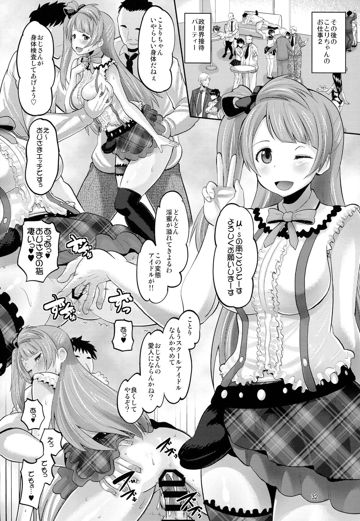 (C86) [AMP (Norakuro Nero)] Ura School Idol (Love Live!) page 32 full