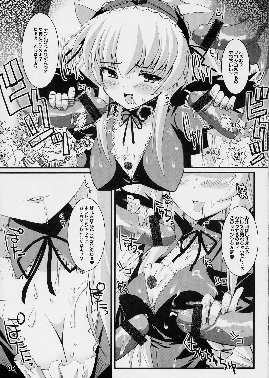 (SC36) [Kurubushi-kai (Shinshin)] Suinyan Kyu-jyo (Rozen Maiden) page 8 full