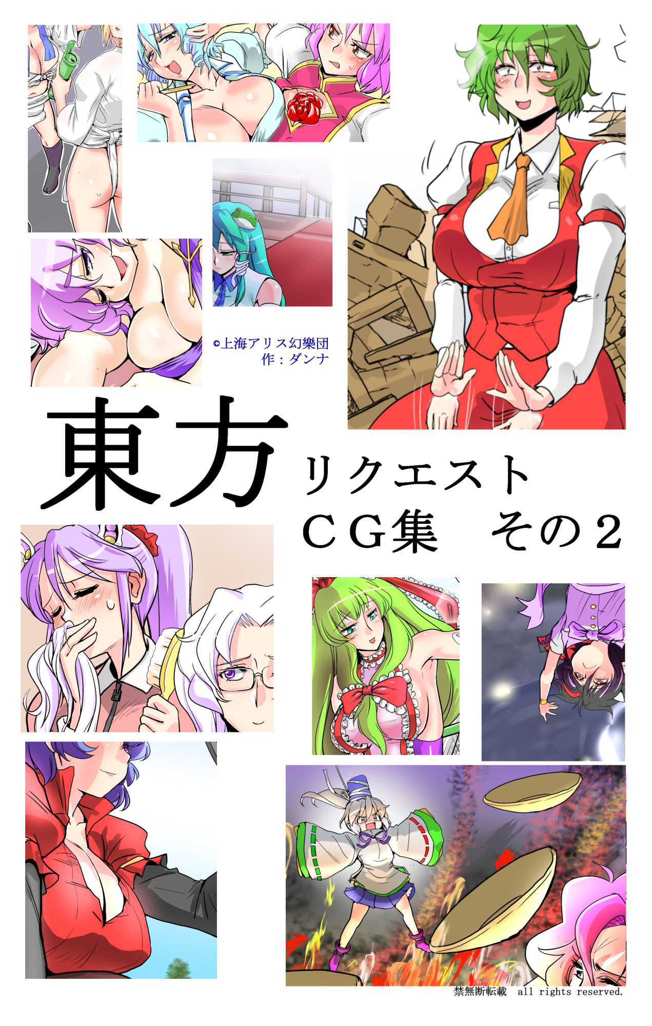 [Danna] Touhou Request CG Shuu Sono 2 (Touhou Project) page 1 full