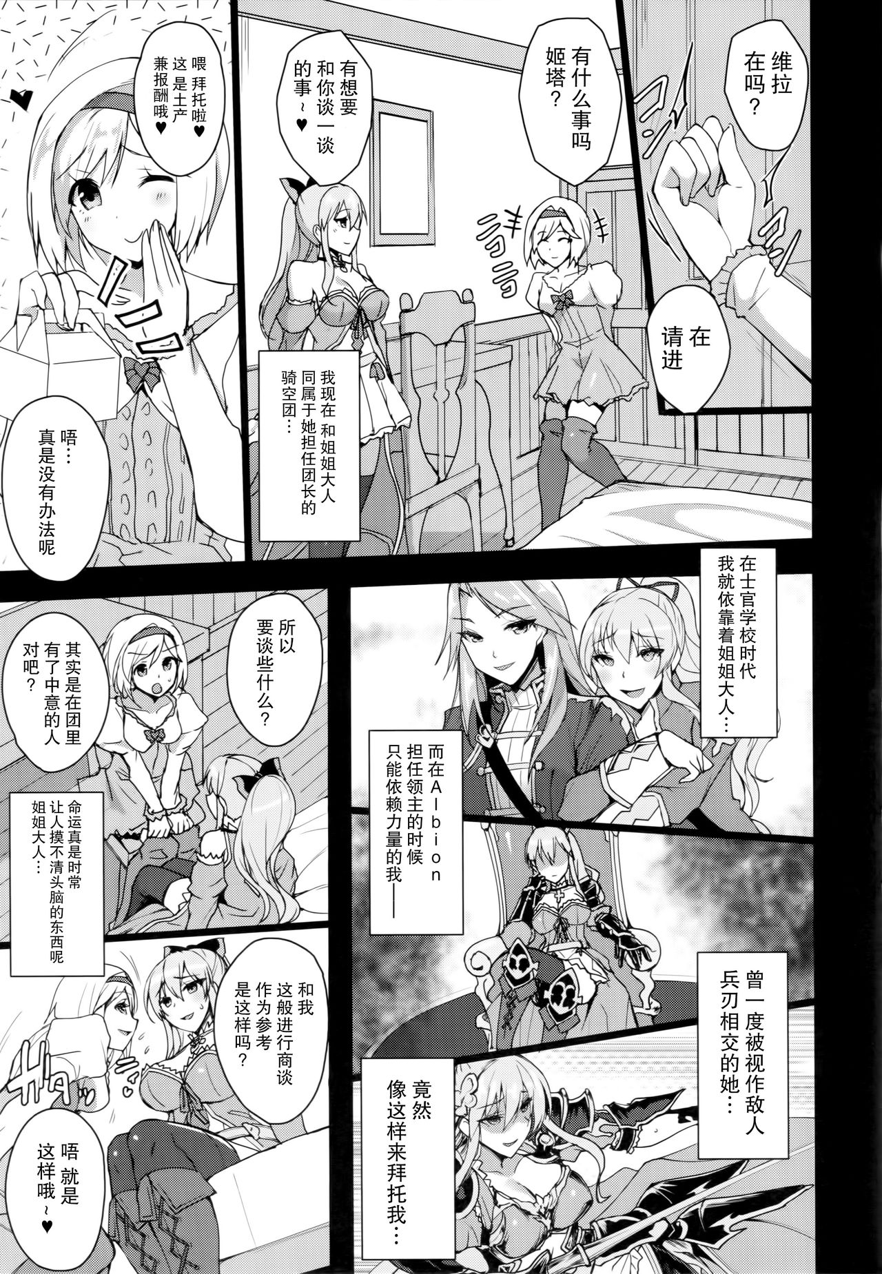 (C90) [Labomagi! (Takeda Aranobu)] Vira Kairaku Choukyou Nisshi (Granblue Fantasy) [Chinese] [CE家族社] page 3 full