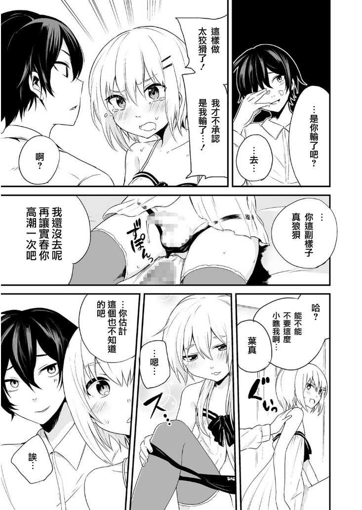 [Aoiro Ichigou] Kono Joukyou de Otouto Route ga Nai no wa Okashii! (Tamabota) [Chinese] [瑞树汉化组] [Digital] page 15 full