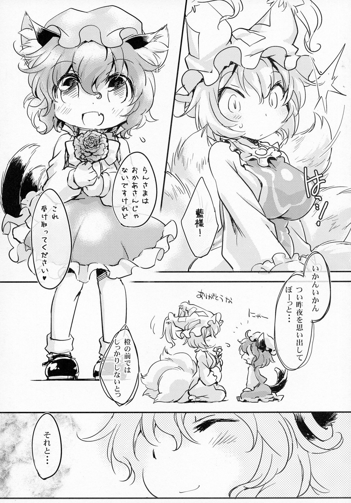 (Reitaisai 12) [Hinaprin (Ikuta Takanon)] Ran Shama Avengers! (Touhou Project) page 16 full