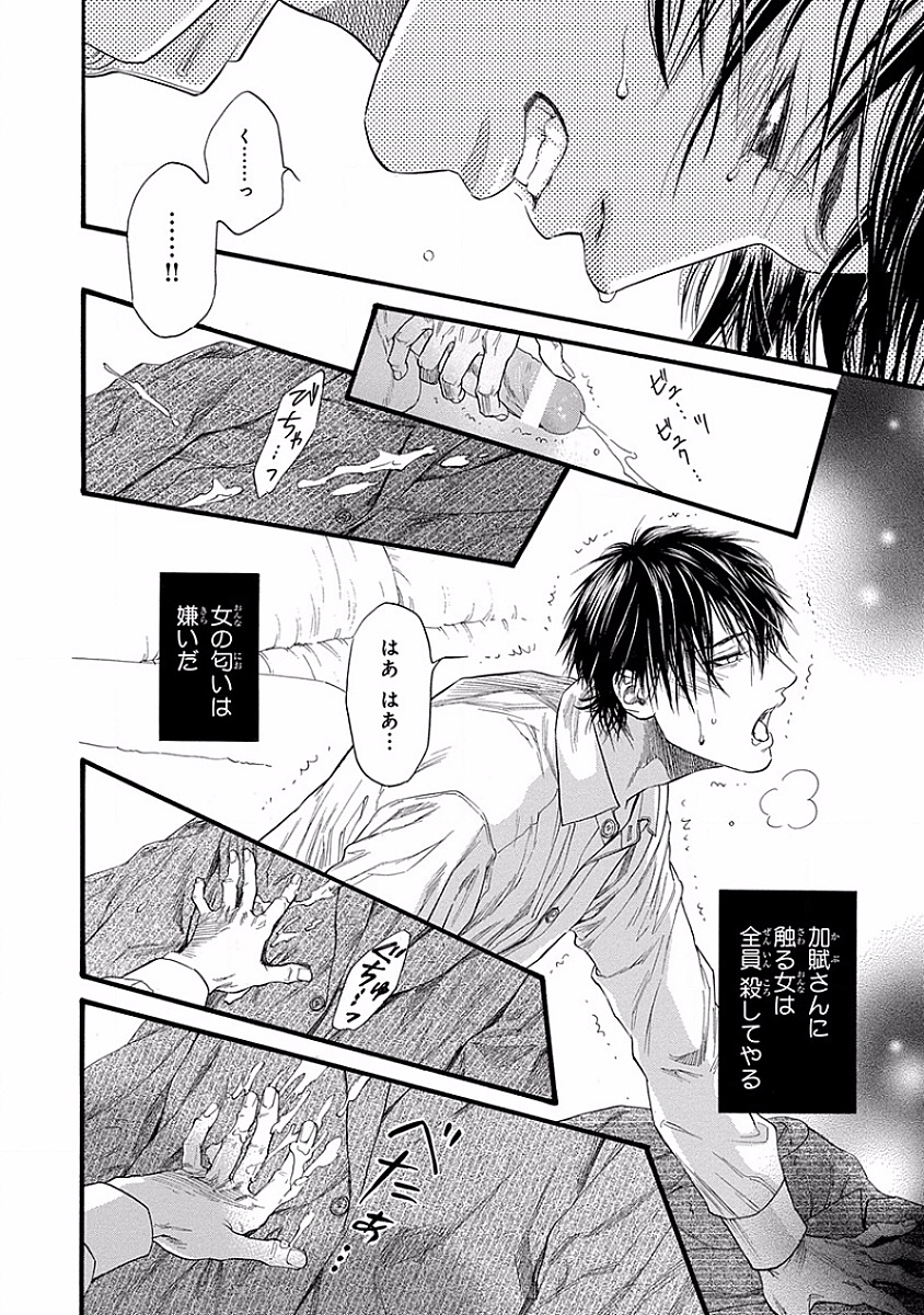 [Ike Reibun] Bi no Kyoujin ~ X Side ~ page 10 full