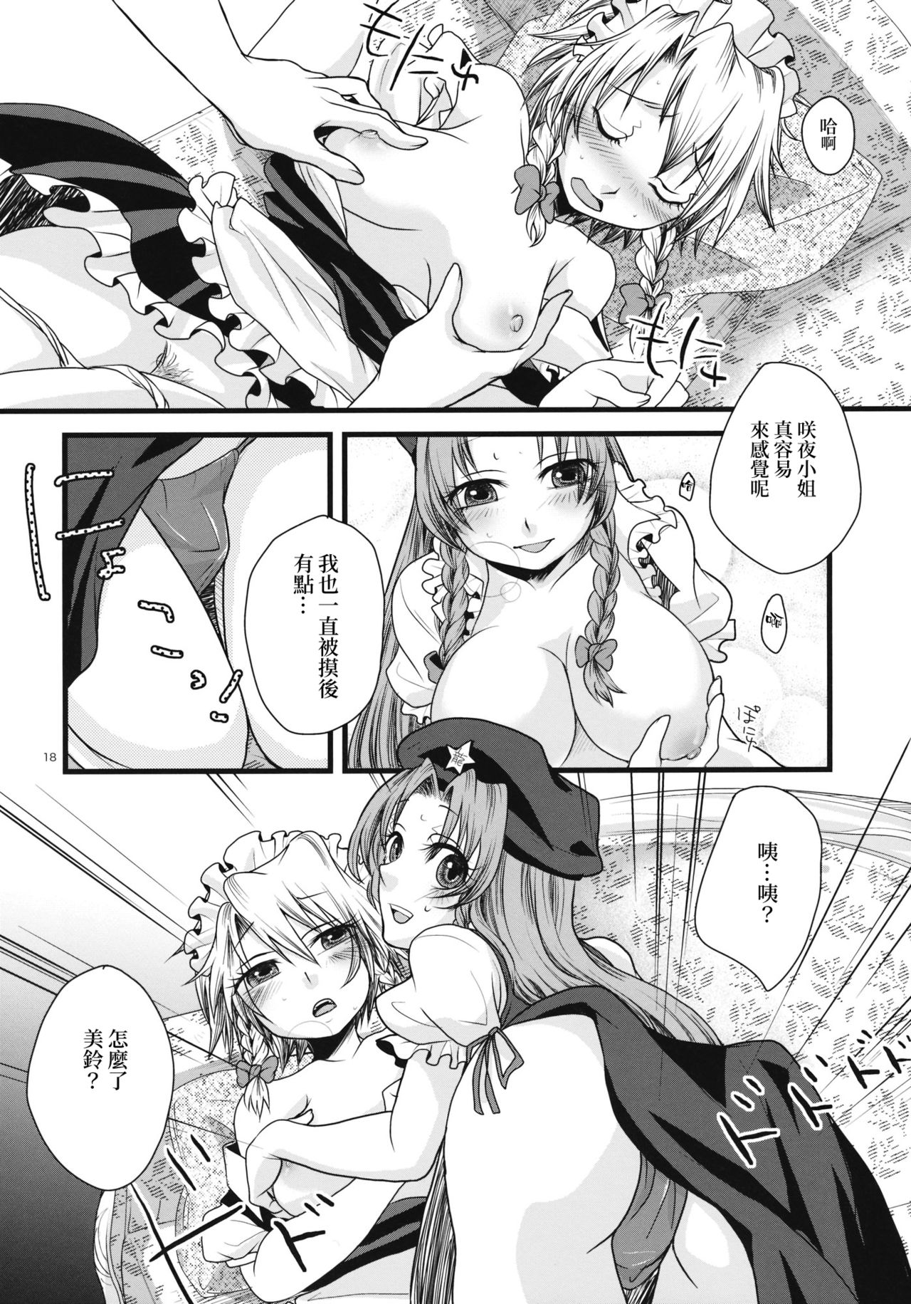 (C79) [Zipper Wrist (Eguchi)] Futanari Koumakan | 扶她紅魔館 (Touhou Project) [Chinese] [赤銀漢化組] page 19 full