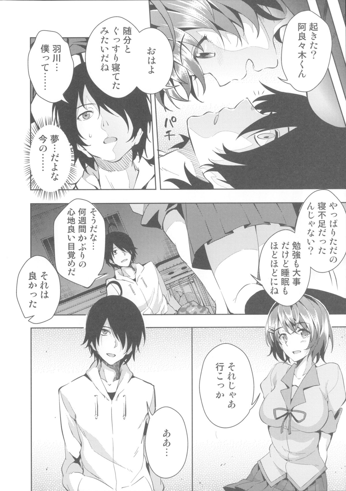 (C85) [Galley (ryoma)] Matomemonogatari (Bakemonogatari) page 138 full