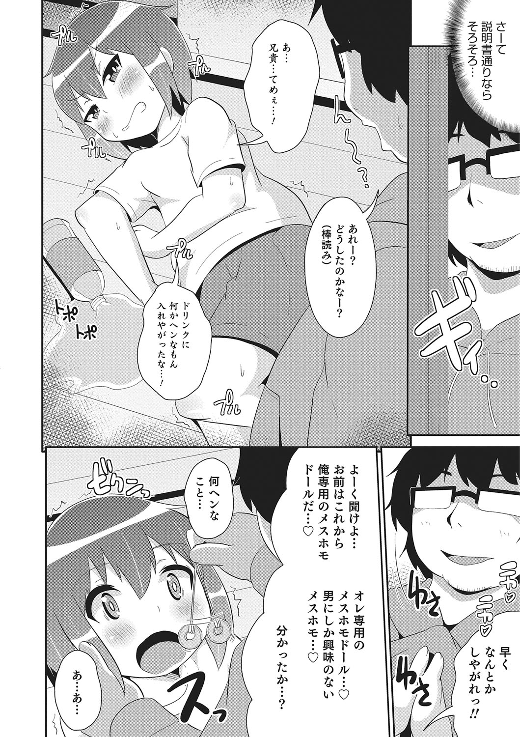 [Anthology] Otokonoko HEAVEN Vol. 26 [Digital] page 69 full