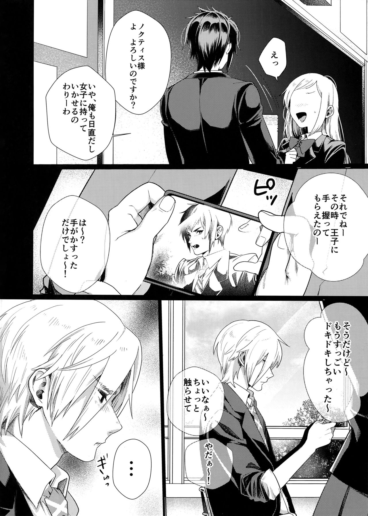 (GLORIOUS GLAIVY) [Masura Ojisan (Masurao)] KISS ME BEFORE I RISE (Final Fantasy XV) page 5 full