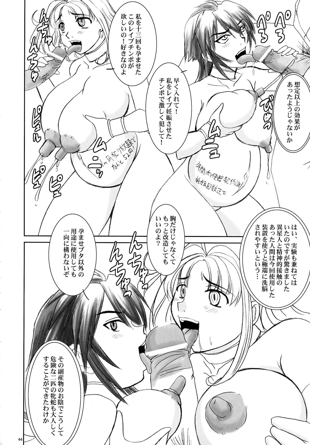 (C70) [Nozarashi (Nozarashi Satoru)] Sir, Yes Sir! Aitsu ga Watashi no Joukan-dono!? (Super Robot Wars) page 44 full