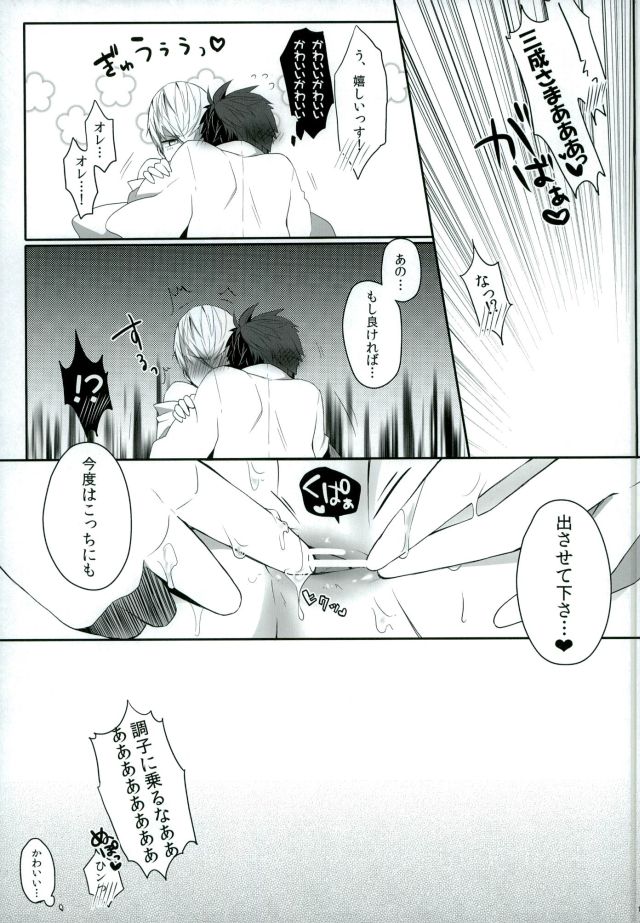 (Senkou! 3 ~Nagatsuki no Utage~) [PKPEPE (Tomoe)] Goshujin-sama no, ♡♡♡ (Sengoku Basara) page 16 full