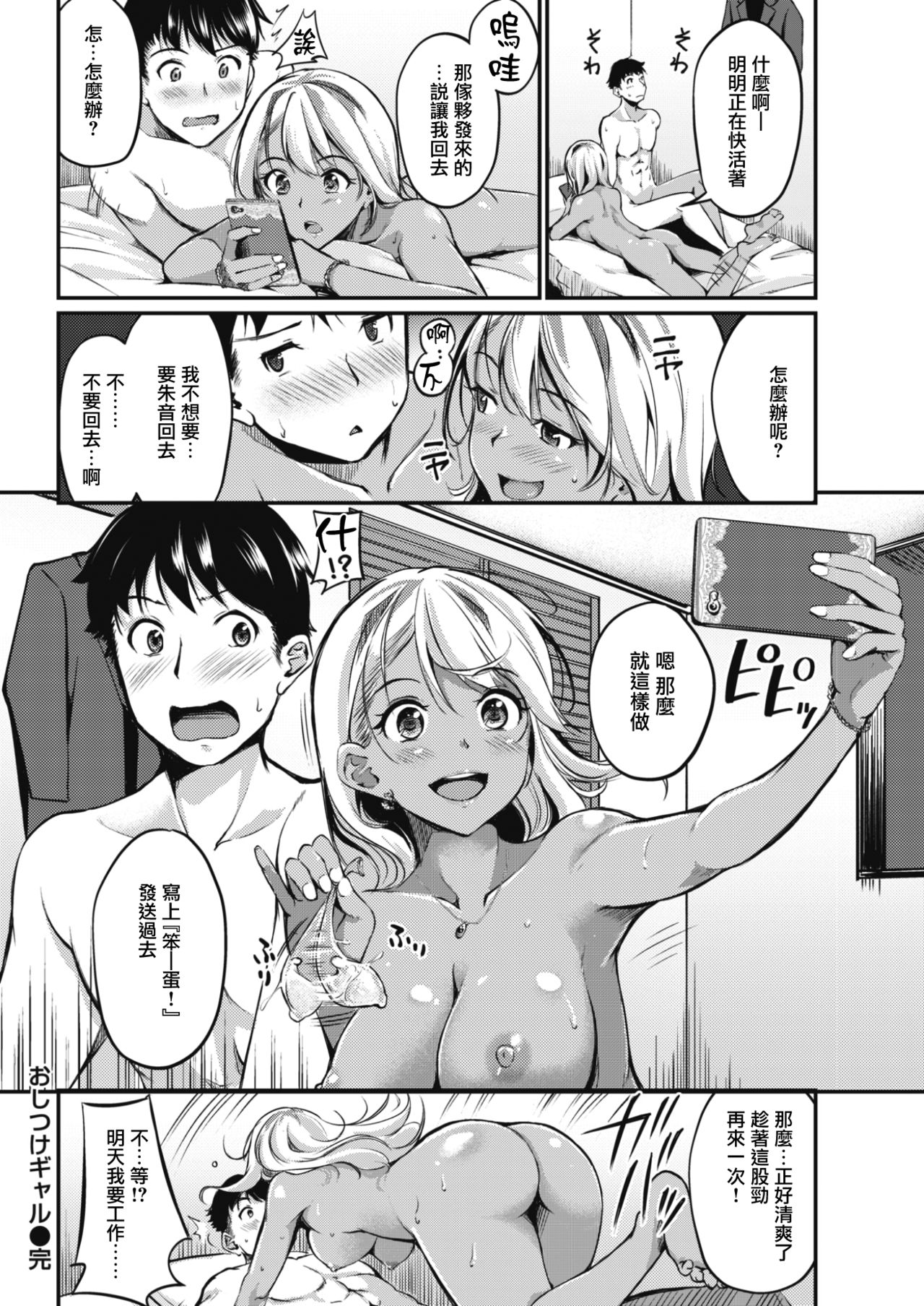 [Regdic] Oshitsuke Gal (COMIC Kairakuten BEAST 2017-08) [Chinese] [前线作♂战♀基地] [Digital] page 18 full