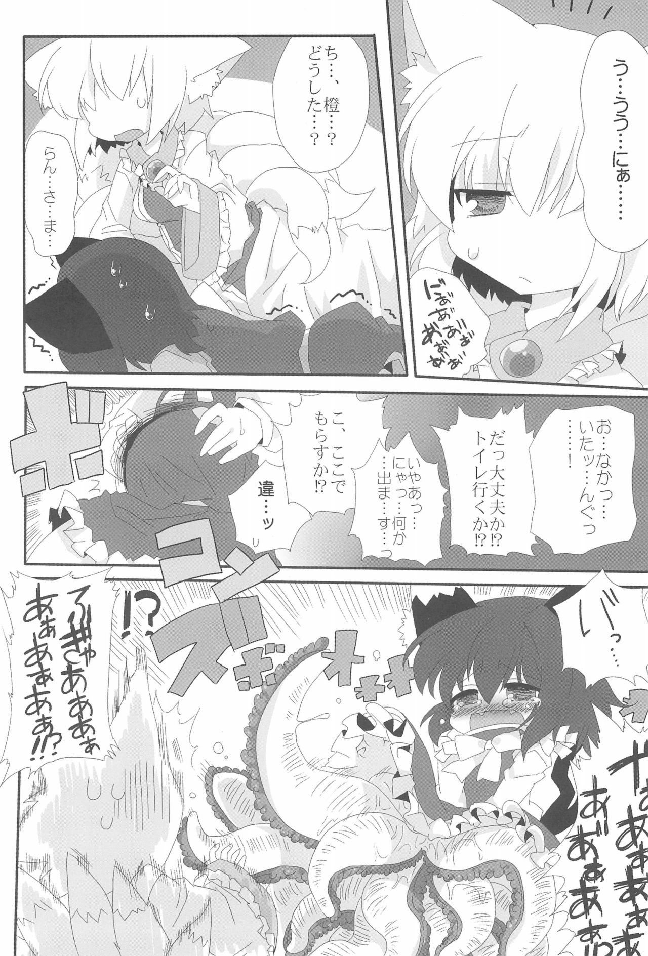 (Reitaisai SP) [Kinakomochi, Excite Rabbit (MASHU, Uryu Sango)] NYAS! ATTRACTION (Touhou Project) page 24 full