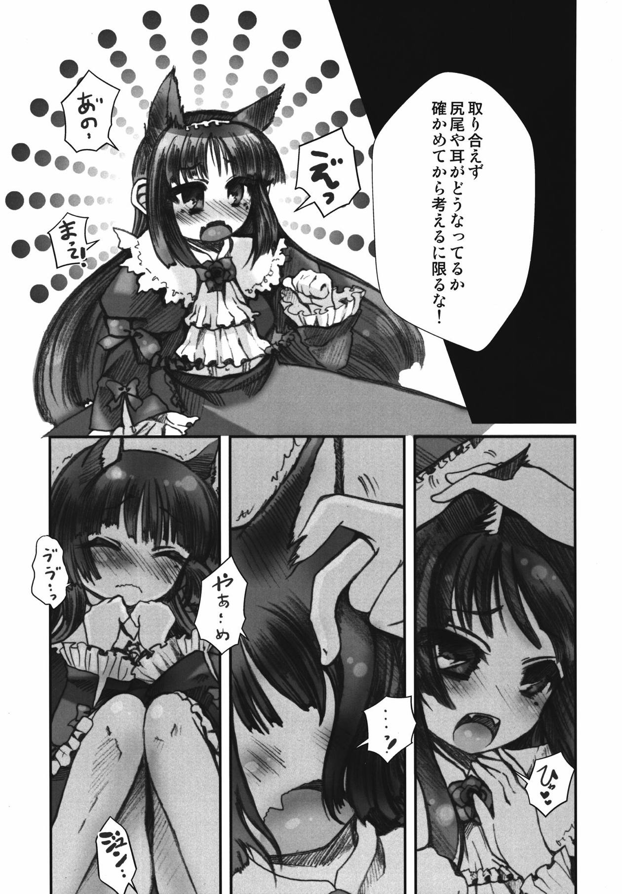 (C77) [Ayusai (Saipin)] Ore no Kuroneko ga Konna ni Yogosareru Wake ga nai (Ore no Imouto ga Konna ni Kawaii Wake ga Nai) page 21 full