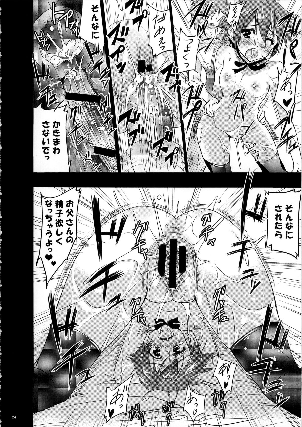 (C78) [Echo View (Shibusawa Hayato)] Princess Maguwarina e Youkoso! (WORKING!!) page 24 full