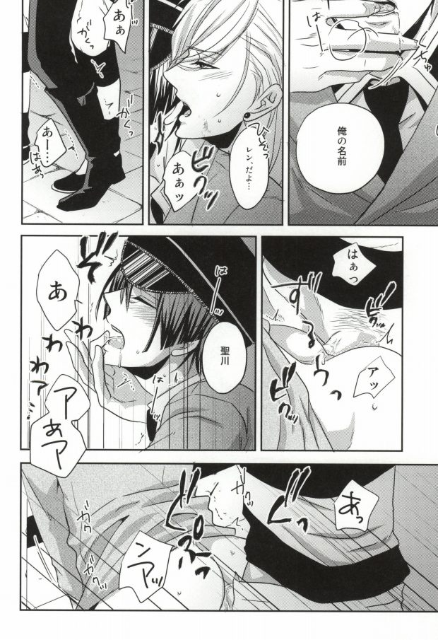 [ONIYURI (Tayoko)] Mete mo Samete mo (Uta no Prince-sama) page 21 full