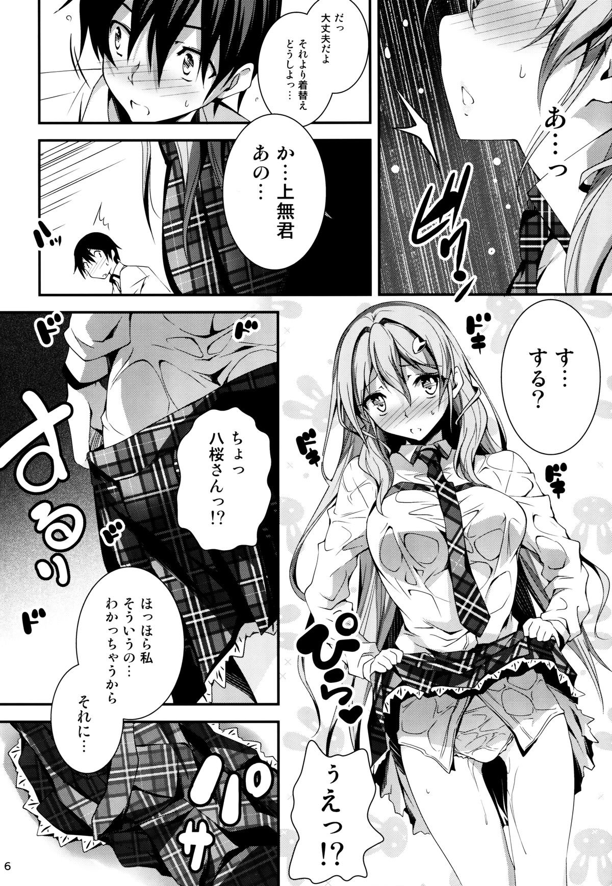 (C86) [Kikurage-ya (Kikurage)] KOI+KAN❤5 page 8 full