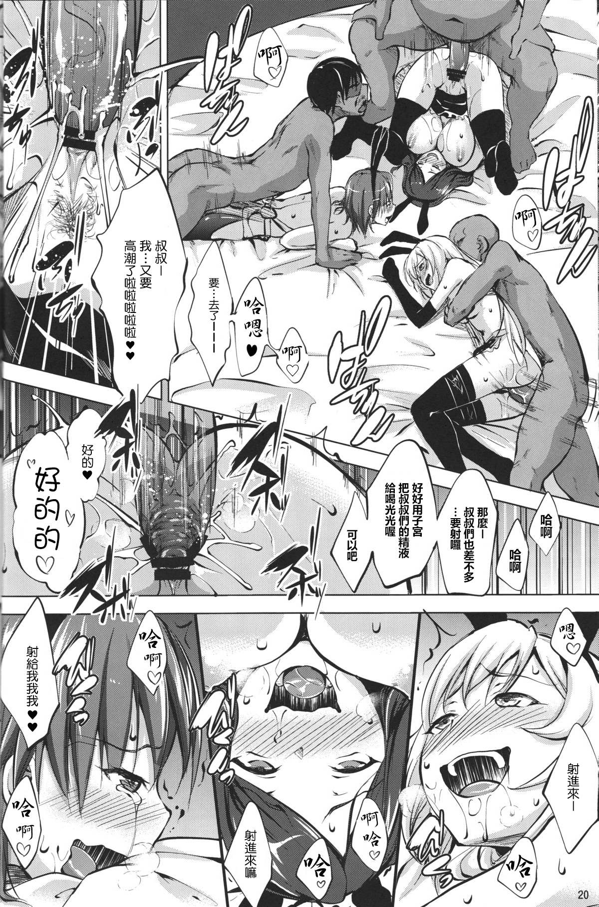 (C84) [Nanatsu no Kagiana (Nanakagi Satoshi)] Toaru Himitsu no Chounouryokusha S (Toaru Majutsu no Index) [Chinese] [最愛路易絲澪漢化組] page 19 full