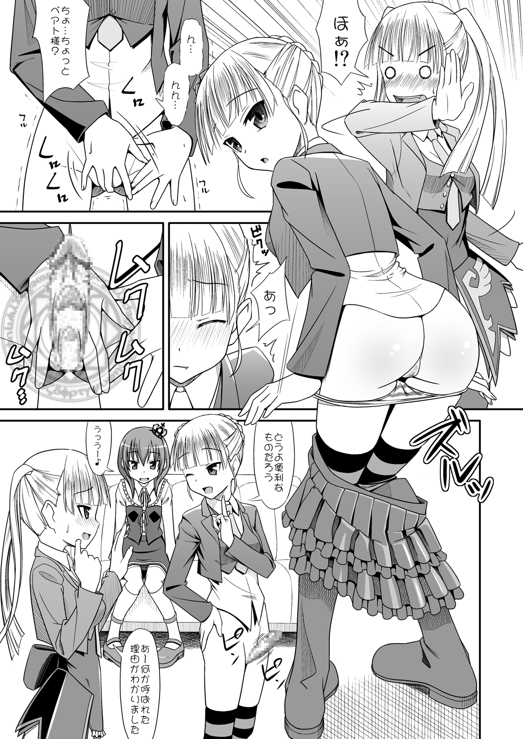 (C76) [Santouhei Division (Satou Santouhei)] Oshiete Beatrice (Umineko no Naku Koro ni) page 7 full