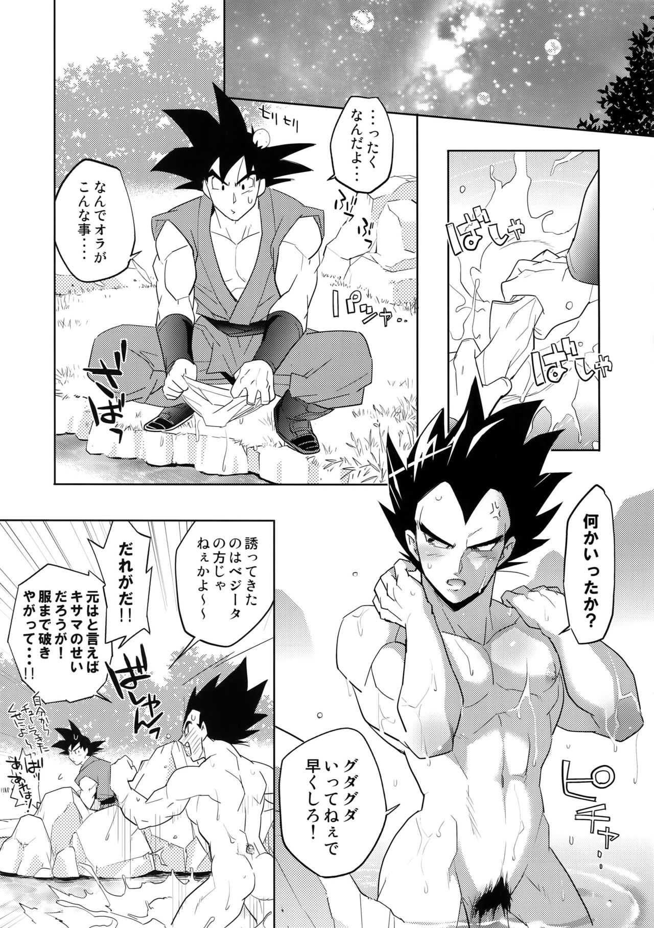 (SPARK14) [Herumon (Runta)] Saiai 2015 (Dragon Ball Z) page 52 full